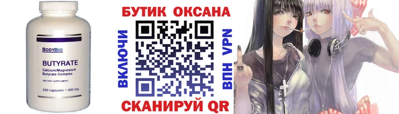 Бутират BDO 33%  Купить  Усть-Илимск 